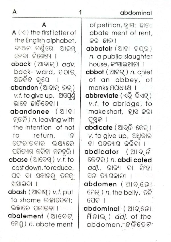 Ajantas Standard Dictionary (English-English-Odia)