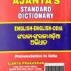 Ajantas Standard Dictionary (English-English-Odia)