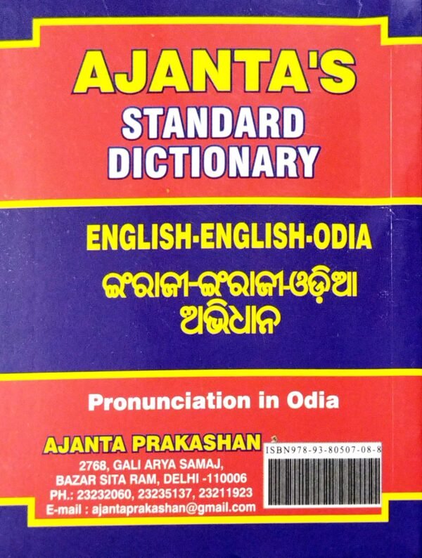 Ajantas Standard Dictionary (English-English-Odia)