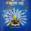 Ama Sanskruta Bakyarana O Anubada Dhara by Pandit Sri paramananda Mahapatra
