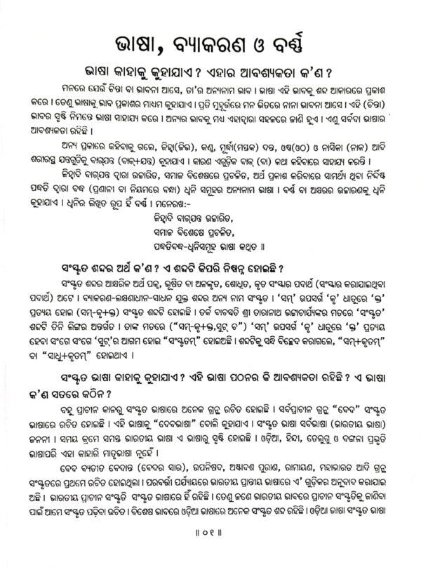 Ama Sanskruta Bakyarana O Anubada Dhara by Pandit Sri paramananda Mahapatra