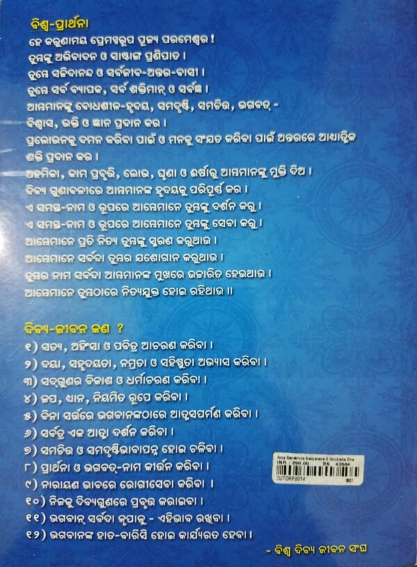 Ama Sanskruta Bakyarana O Anubada Dhara by Pandit Sri paramananda Mahapatra