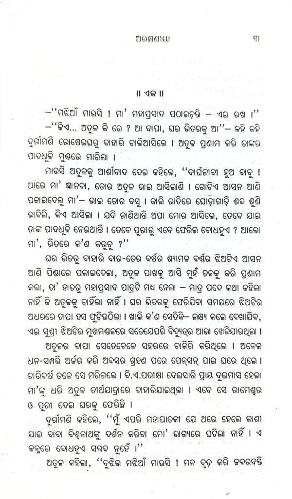 Arakhyaniya2 Arakhyaniya