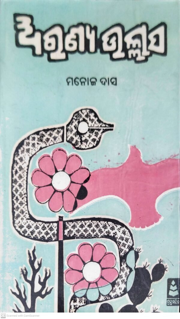 Aranya- Ullasa1 Aranya- Ullasa