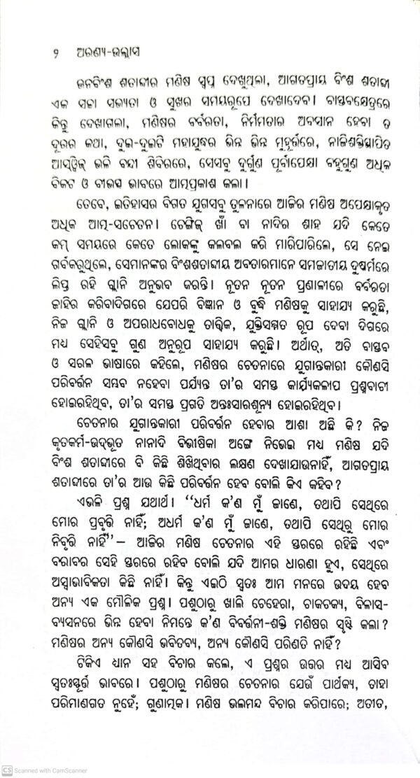 Aranya- Ullasa5 Aranya- Ullasa