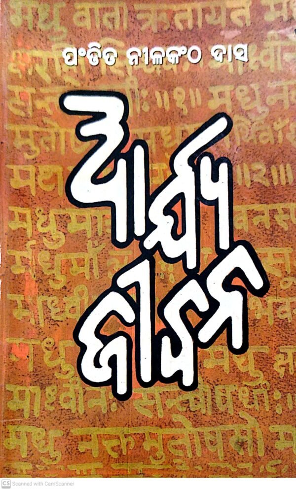 Arjya Jiban1 Arjya Jiban