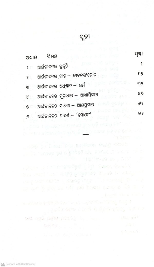 Arjya Jiban2 Arjya Jiban