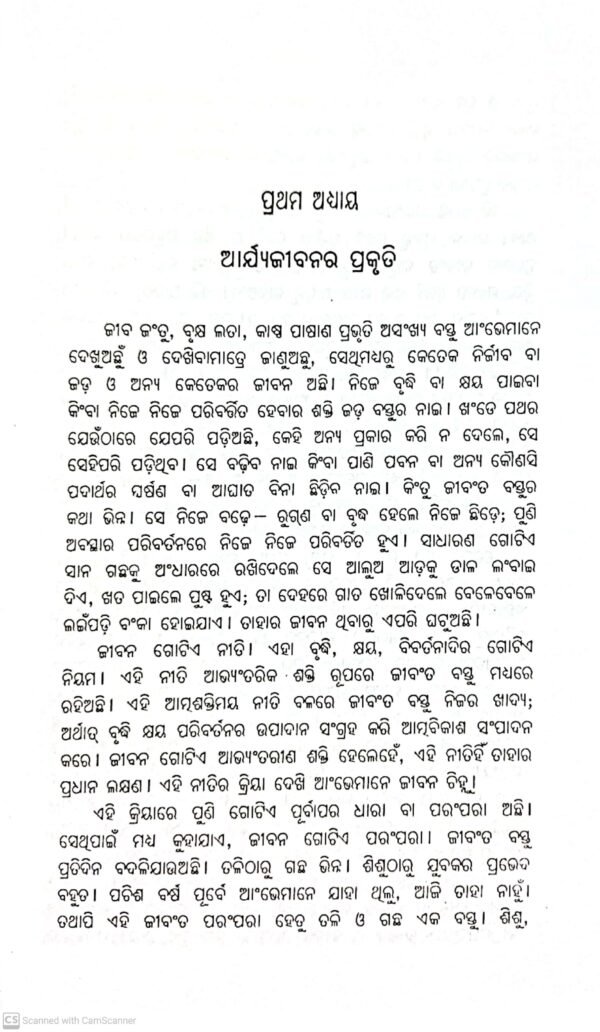 Arjya Jiban3 Arjya Jiban