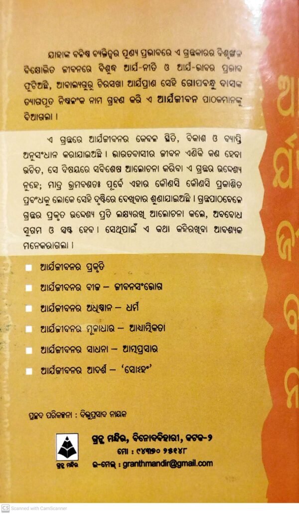 Arjya Jiban5 Arjya Jiban