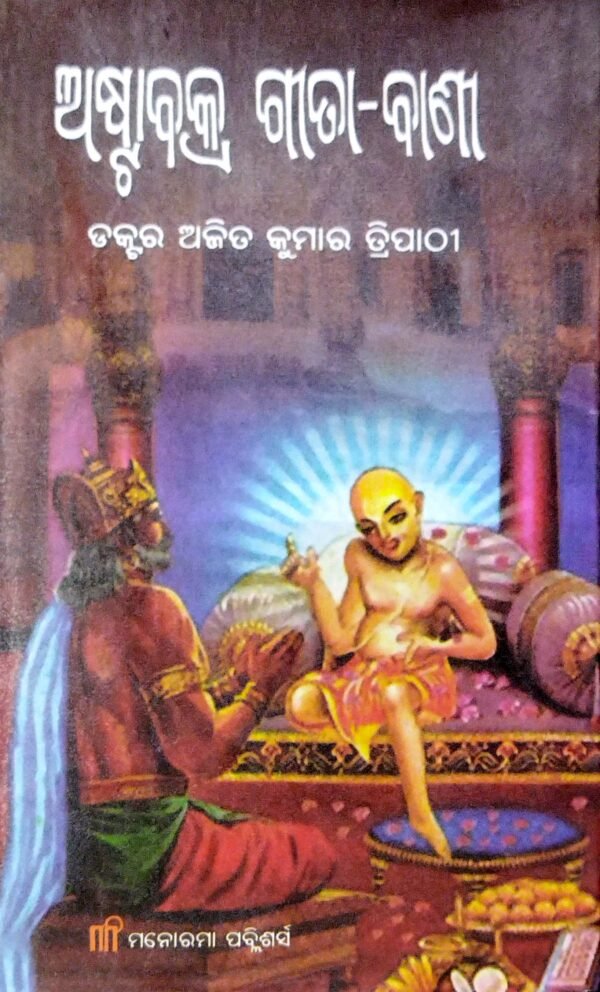 Astabakra Geeta-Vani