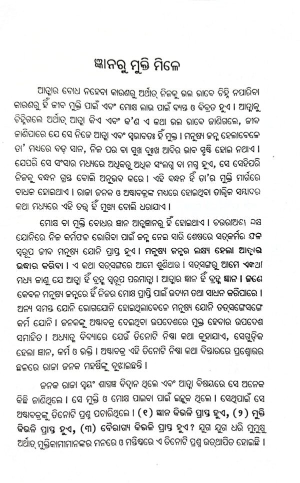 Astabakra Geeta-Vani