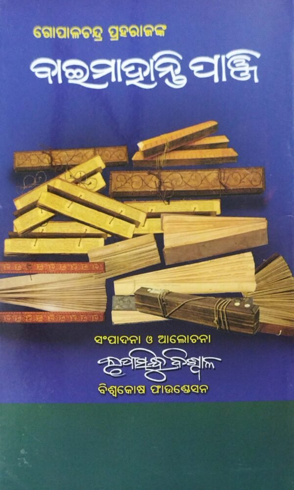 Baimohanty Panji
