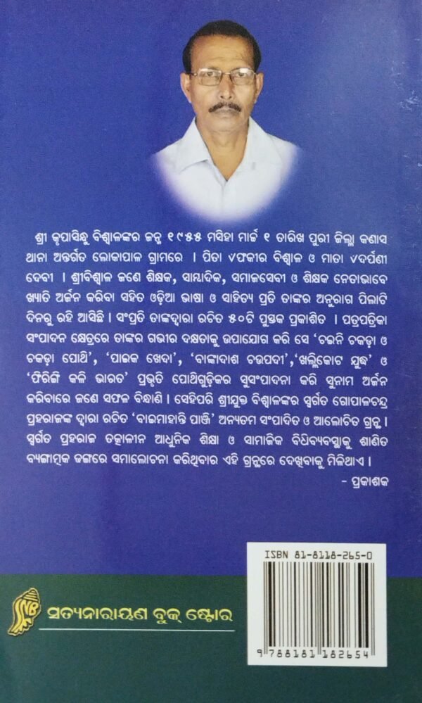 Baimohanty Panji