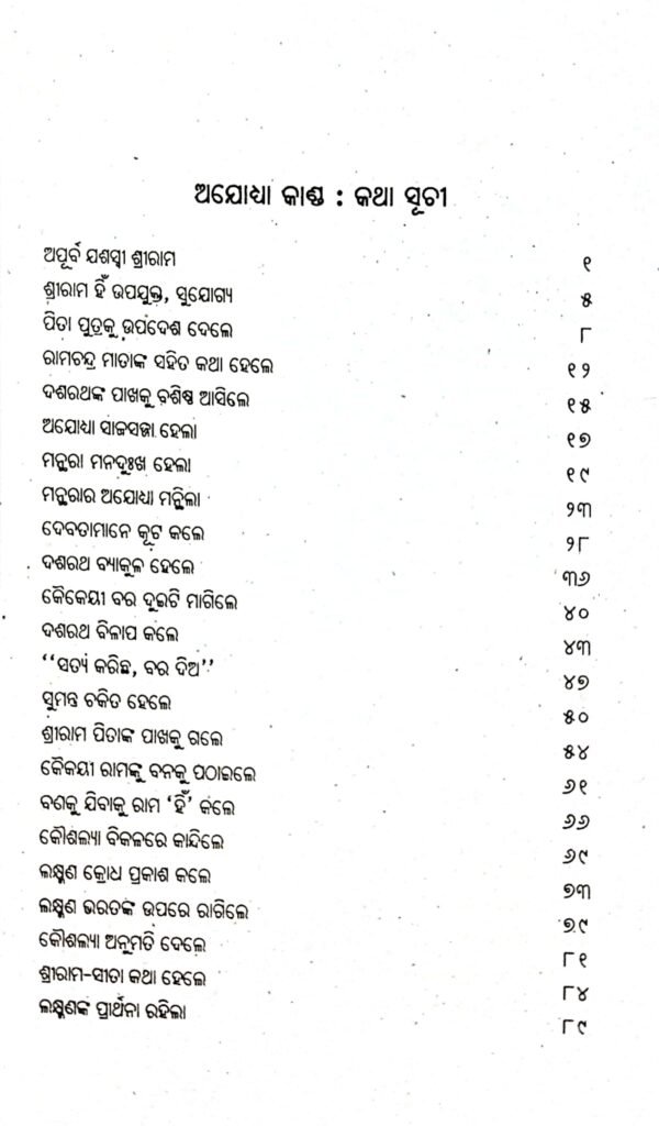 Balmiki Ramayana Katha-2 (Ajodhya Kanda)2 Balmiki Ramayana Katha-2 (Ajodhya Kanda)