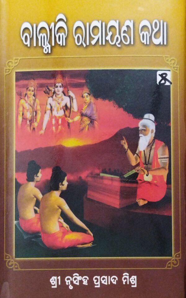 Balmiki Ramayana Katha-5 (Sundara Kanda)