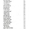 Balmiki Ramayana Katha-5 (Sundara Kanda)