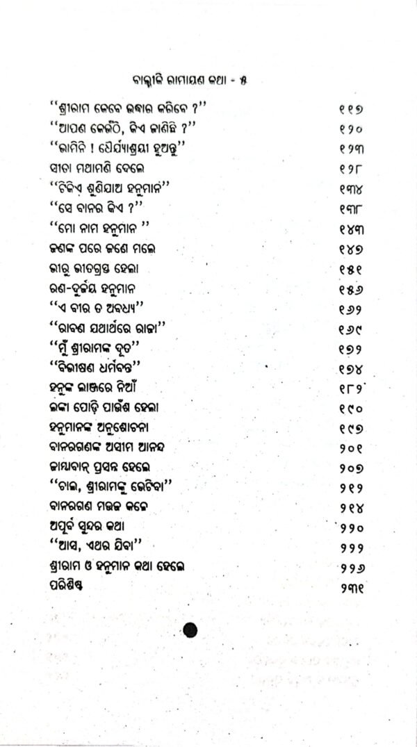 Balmiki Ramayana Katha-5 (Sundara Kanda)