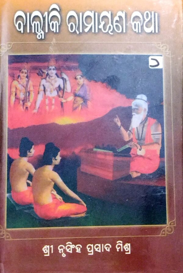 Balmiki Ramayana Katha-6 (Lanka Kanda)