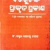 Bararuchink Prakruta Prakasa
