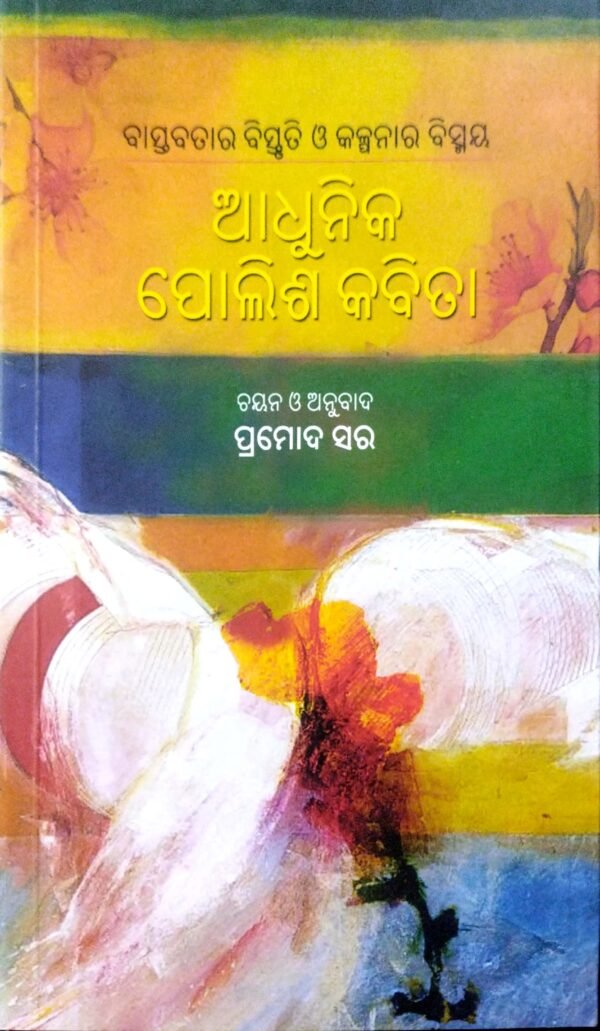 Bastabatara Bistruti O Kalpanara Bismay : Adhunika Polish Kabita