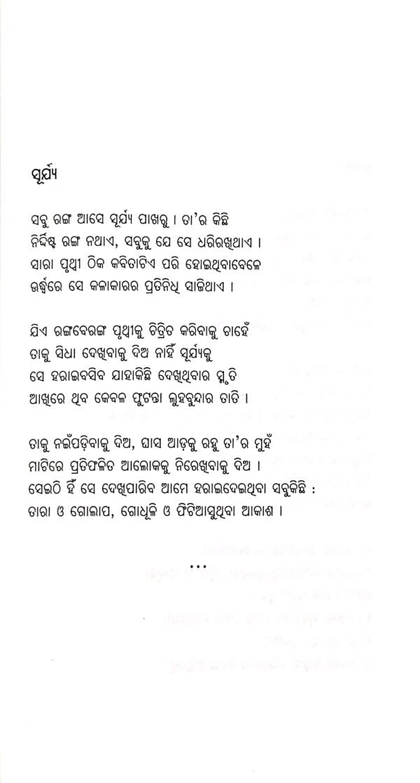 Bastabatara Bistruti O Kalpanara Bismay : Adhunika Polish Kabita