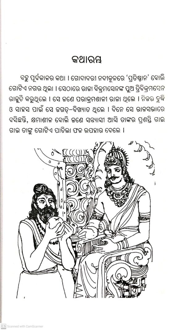 Betal Panchabinshati