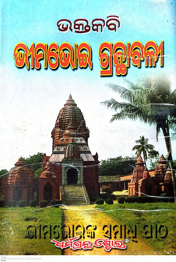 Bhaktakabi Bhimabhoi Granthabali
