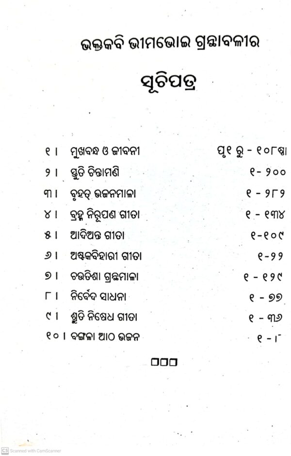 Bhaktakabi Bhimabhoi Granthabali