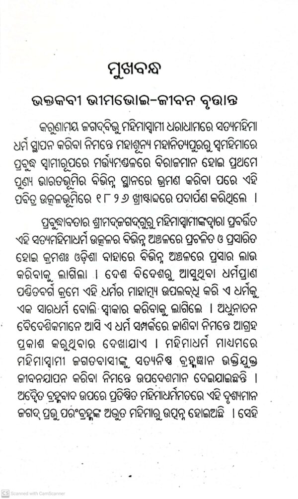 Bhaktakabi Bhimabhoi Granthabali