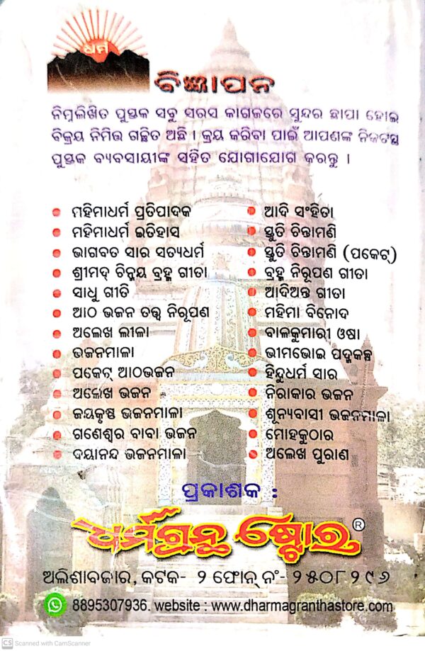 Bhaktakabi Bhimabhoi Granthabali