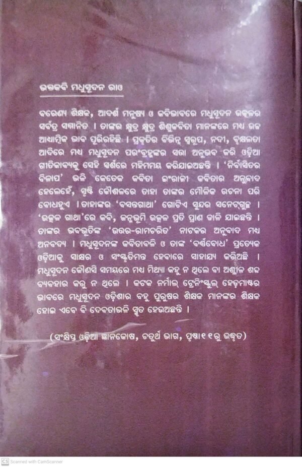 Bhaktakabi Madhusudan Granthabali