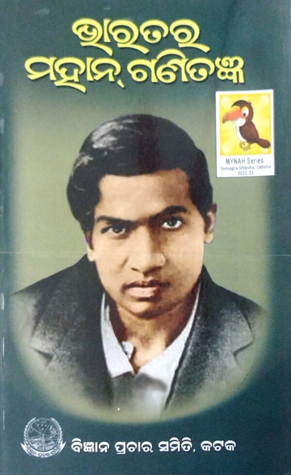 Bharatara Mahan Ganitangya
