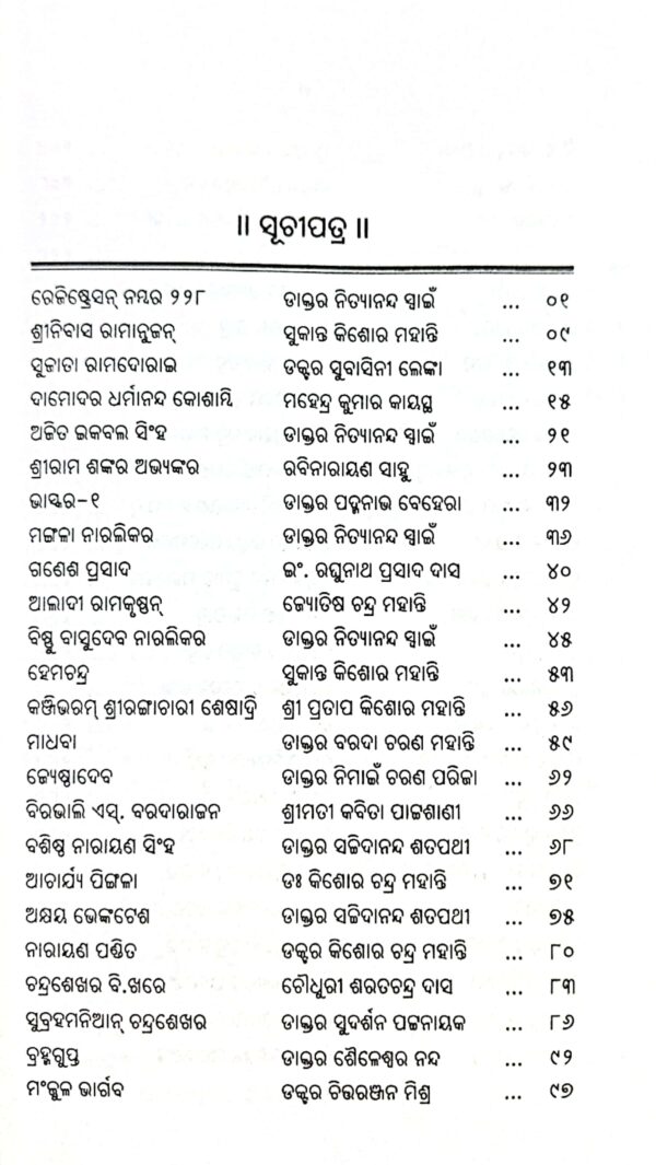 Bharatara Mahan Ganitangya