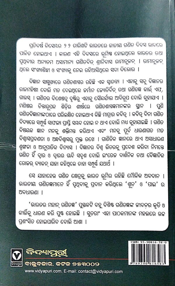 Bharatara Mahan Ganitangya