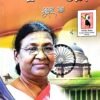 Bharatara Rastrapati Draupadi Murmu