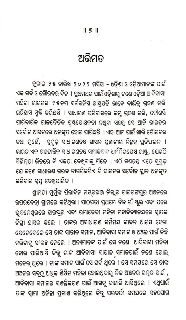 Bharatara Rastrapati Draupadi Murmu