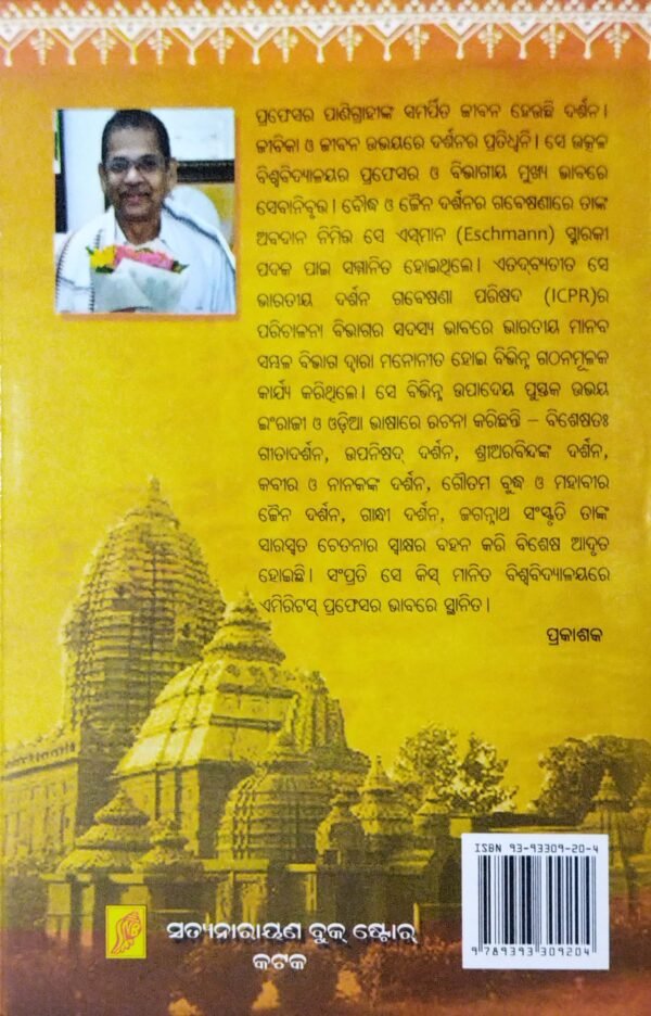 Bhima Bhoinka Mahima Darshan
