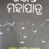 Bhor Motira Kanaphula