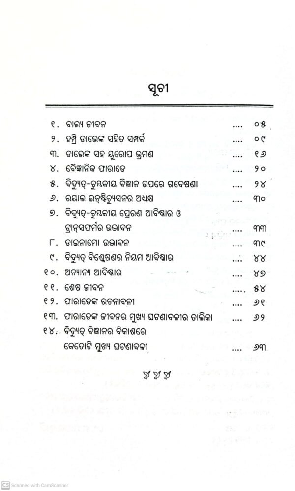 Biswabikshhyat Baigyanika : Michael Faraday