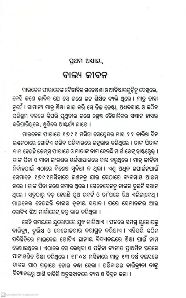 Biswabikshhyat Baigyanika : Michael Faraday