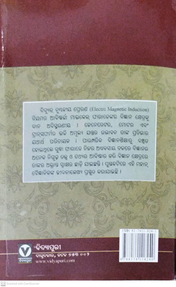 Biswabikshhyat Baigyanika : Michael Faraday