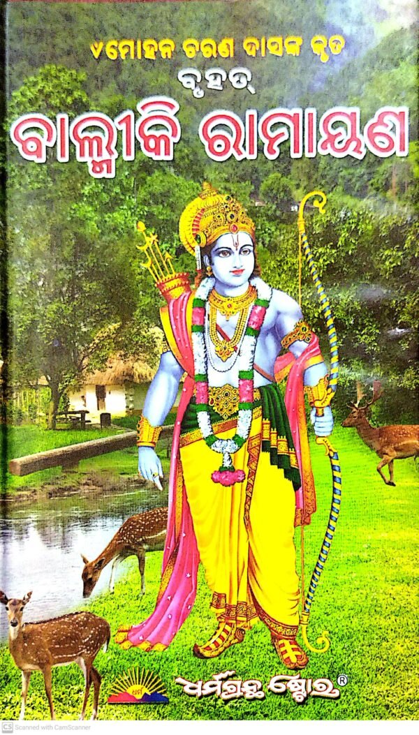 Bruhat Balmiki Ramayana (2-Vol-Set)