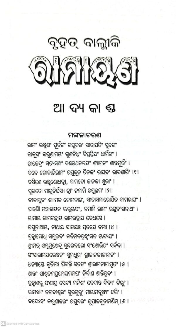 Bruhat Balmiki Ramayana (2-Vol-Set)