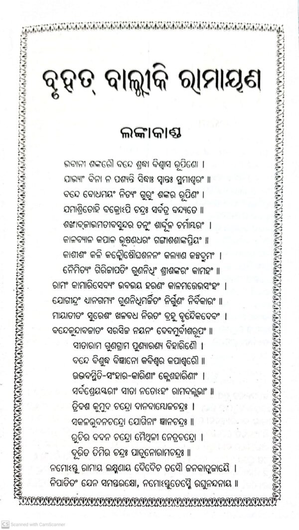 Bruhat Balmiki Ramayana (2-Vol-Set)