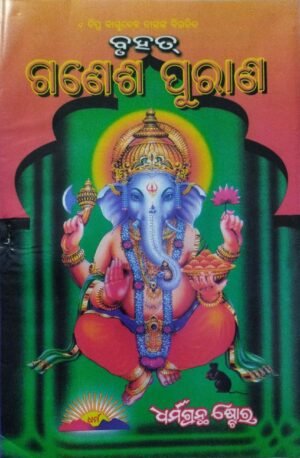 Bruhat Ganesh Purana