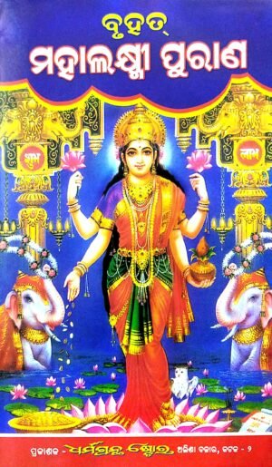 Bruhat Mahalaxmi Purana