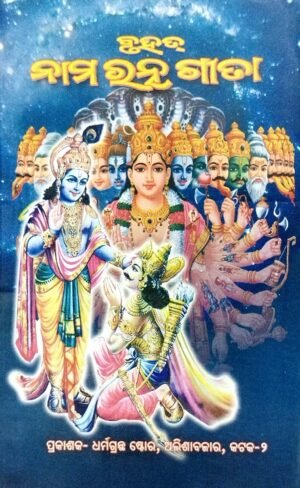 Bruhat Nama Ratna Geeta