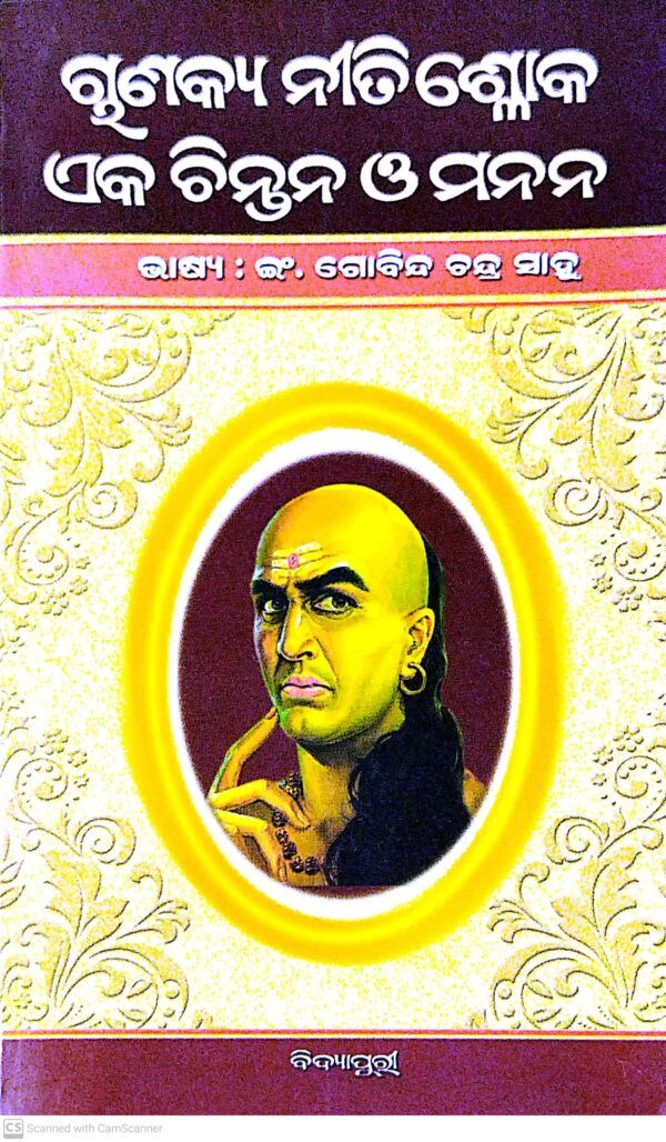 Chanakya Neetisloka Eka Chintana O Manana
