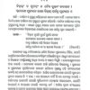 Chanakya Neetisloka Eka Chintana O Manana