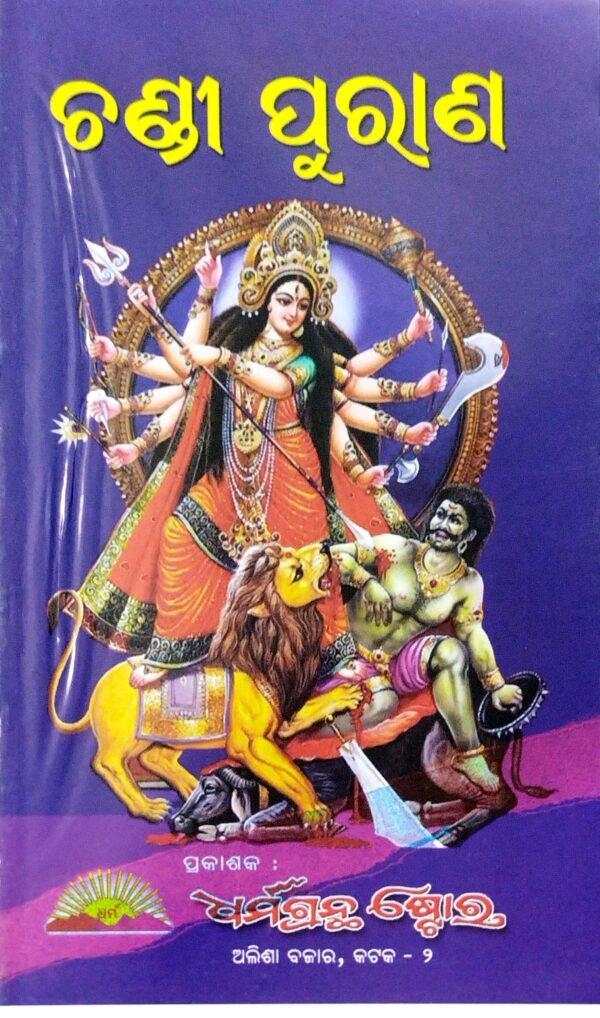 Chandi Purana